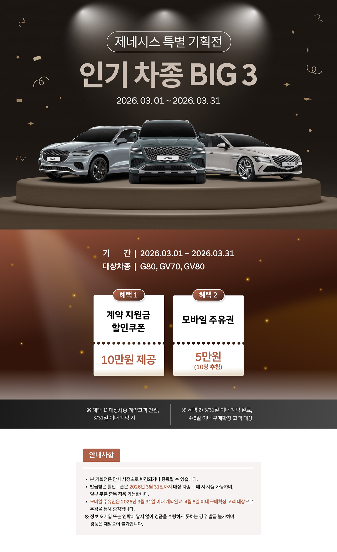 제네시스 특별 기획전 인기 차종 BIG 3